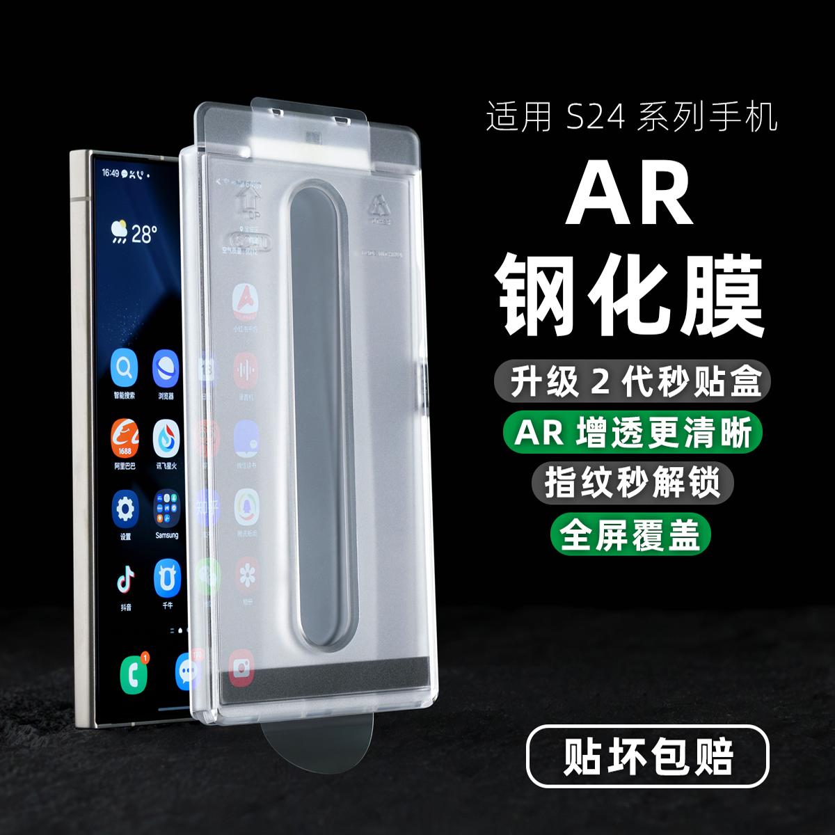适用三星s25ultraAR钢化膜