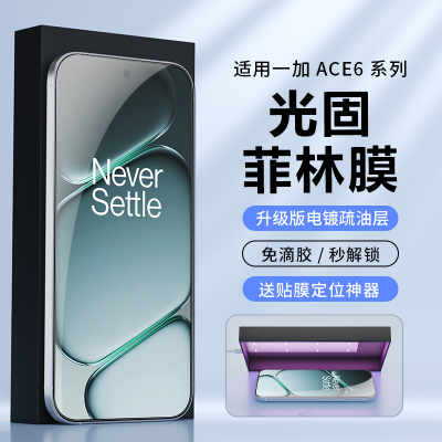 适用一加手机菲林高清保护膜