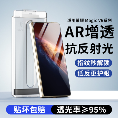 适用荣耀magicv6AR抗反射钢化膜