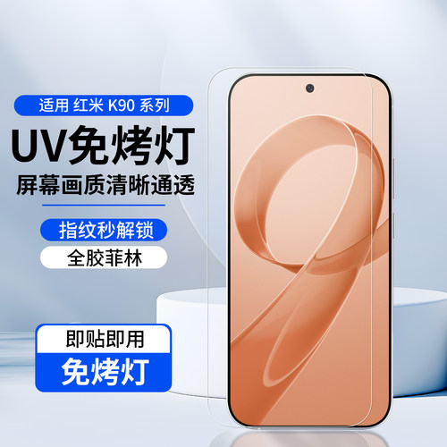 免烤灯菲林膜适用红米防爆高清膜