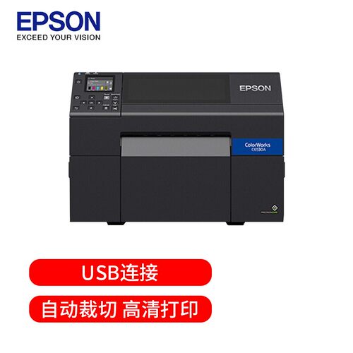 爱普生CW-C6030A 工业级彩色不干胶标签打印机 原装墨盒废墨仓