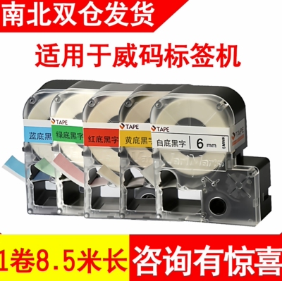 威码GT1000gt600标签色带
