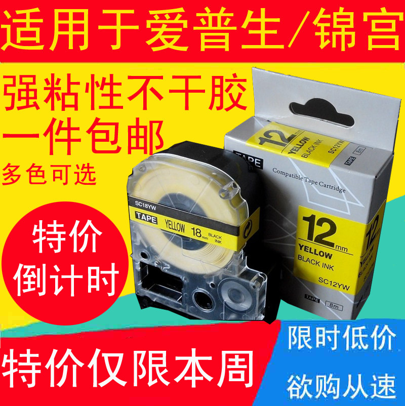 SS12KW适用锦宫爱普生标签纸12mm9不干胶打印机标签机色带lw-k400