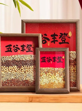 五谷丰登相框摆台入宅新居装饰