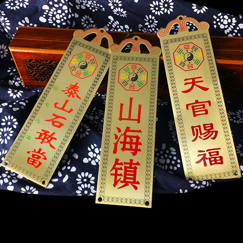 黄铜彩绘山海敢当天官赐福挂件