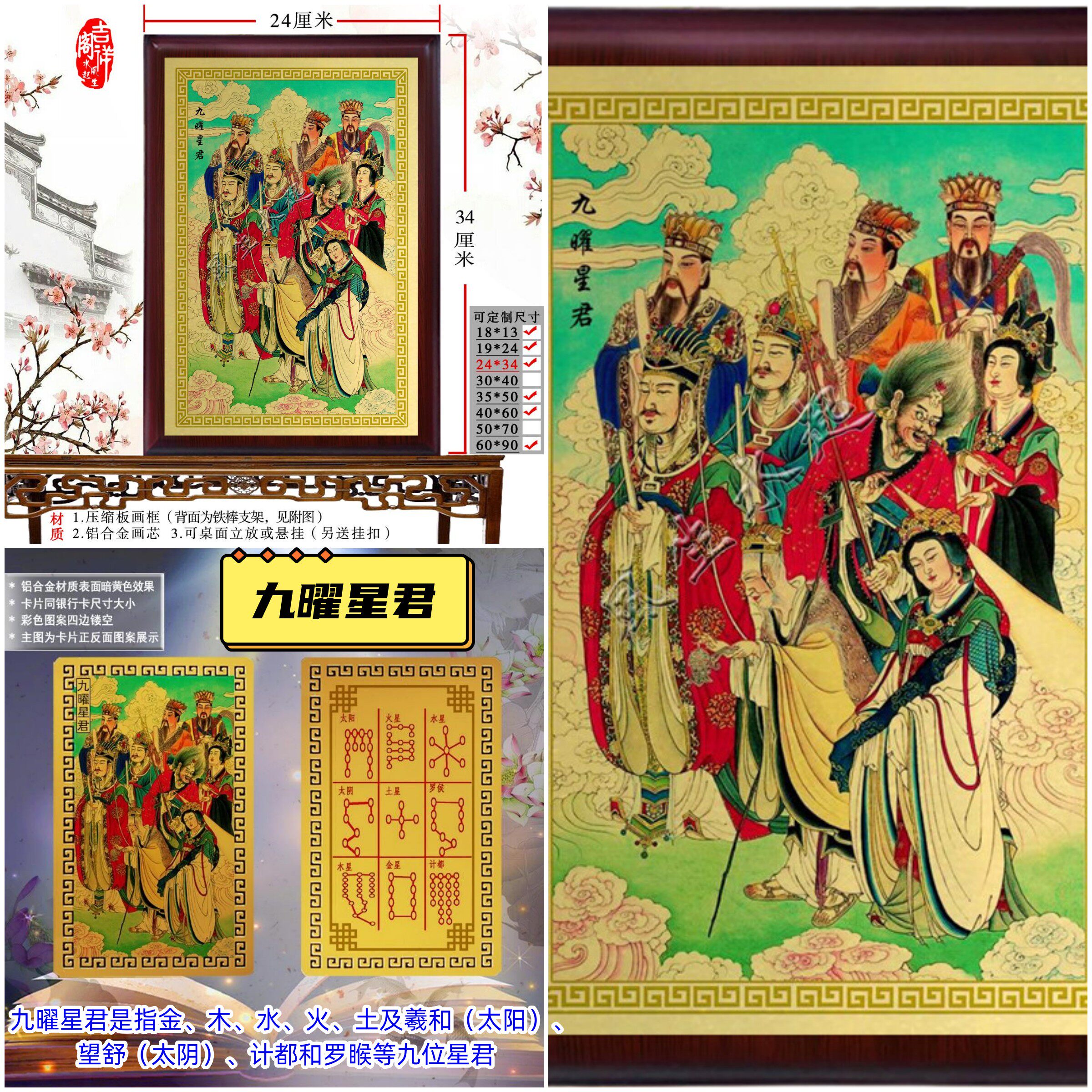 九曜星君星官金属装饰摆件金木水火土五德图太阳太阴计都罗睺挂画