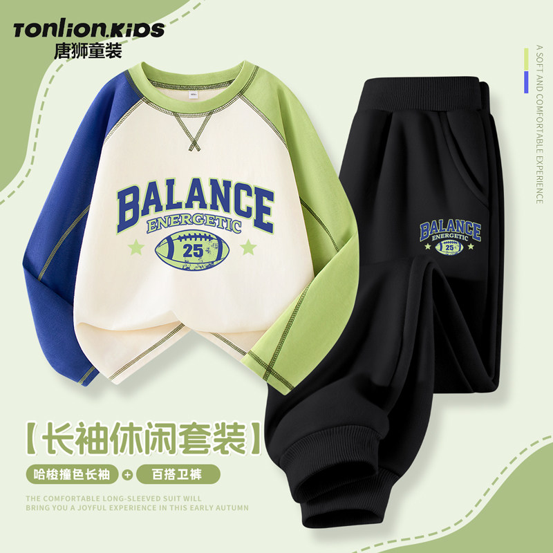 唐狮童装秋套装男童2026新款小孩子纯棉春秋装t恤儿童秋季运动装