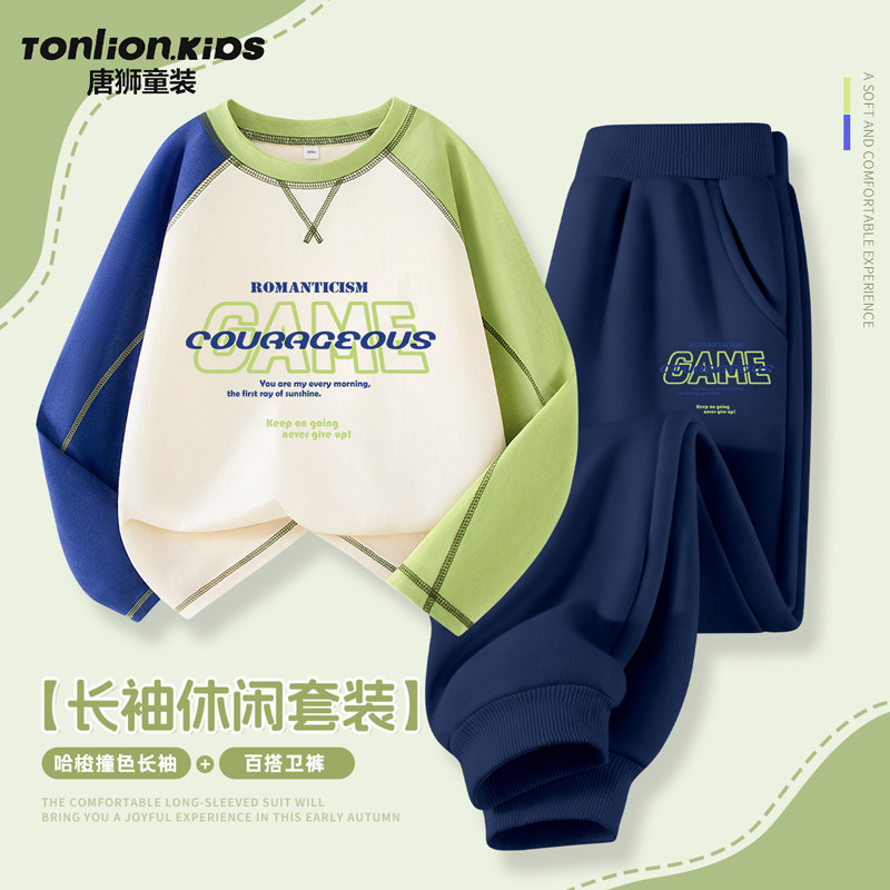 唐狮童装男孩秋套装2026新款男童纯棉撞色秋季运动服装儿童春秋装