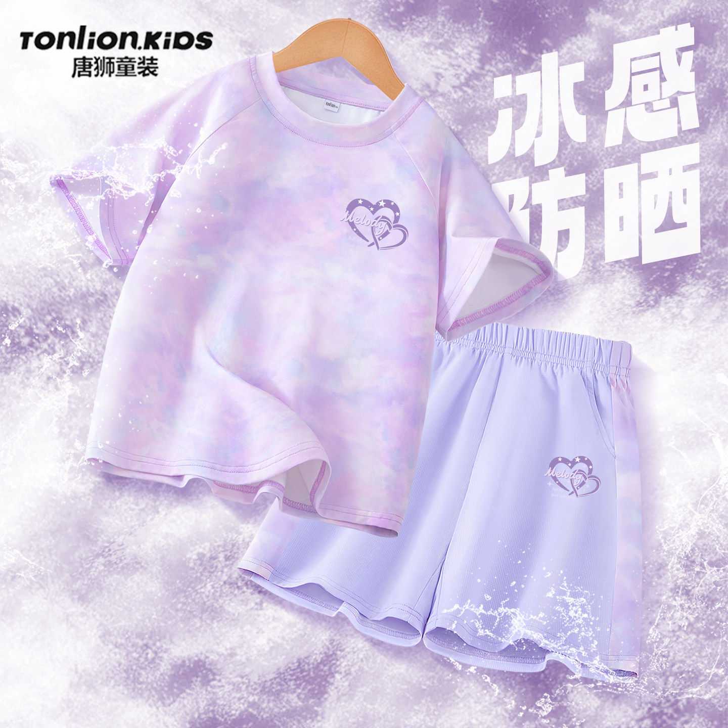 唐狮童装女童运动套装2026新款女孩大童紫色扎染冰丝速干夏装洋气