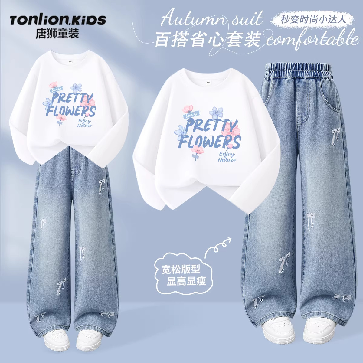 唐狮童装女孩春装套装2026新款女童春秋款衣服儿童浅色卫衣牛仔裤