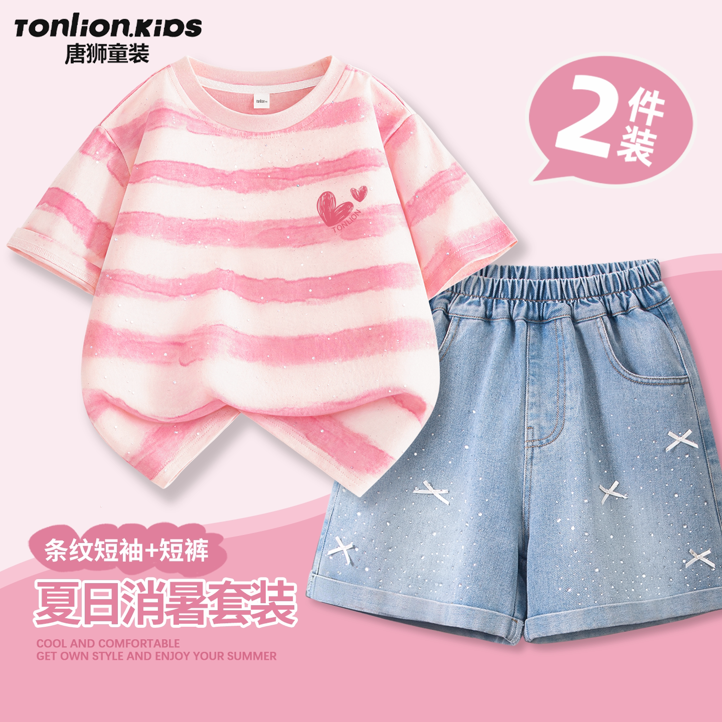 唐狮童装女童巨好看夏装2026新款儿童纯棉短袖女孩牛仔短裤洋气薄