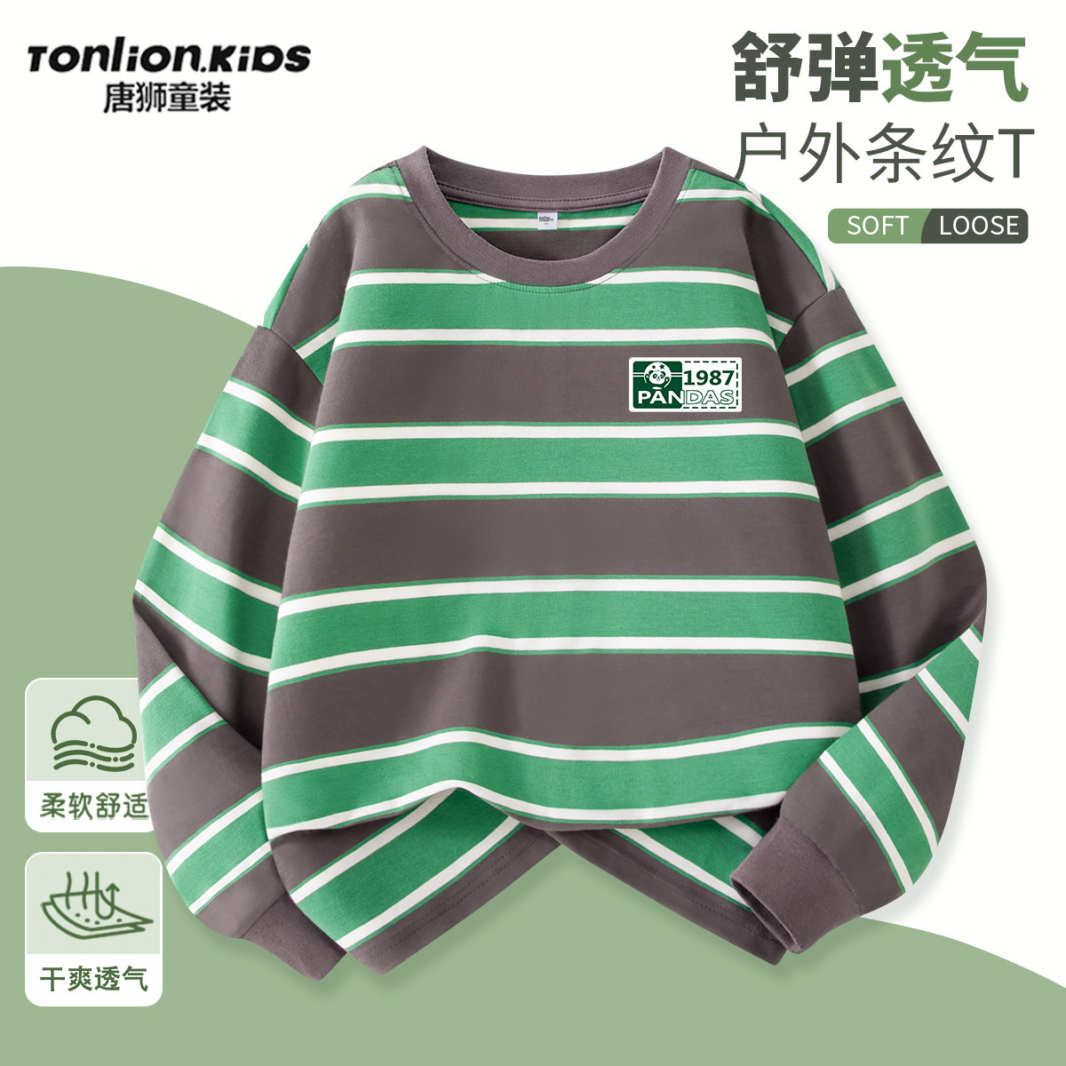 唐狮童装长袖t恤男童2026新款儿童纯棉条纹上衣男孩韩系穿搭秋装