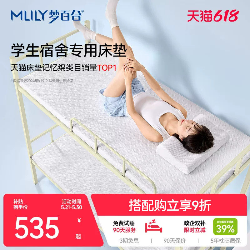 梦百合记忆棉床垫榻榻米软垫大学生宿舍单人租房卧室专用四季褥子