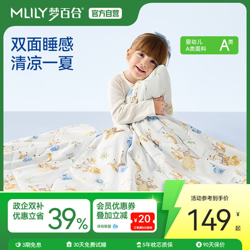 mlily梦百合夏凉被抑菌可机洗
