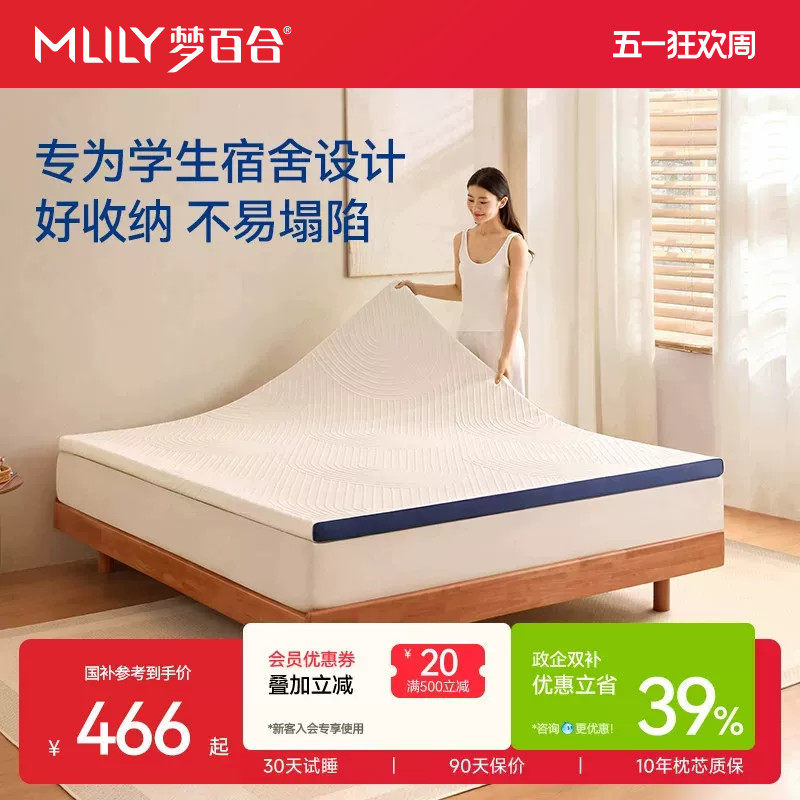mlily梦百合学生宿舍床垫单人租房专用床褥垫记忆棉床垫薄床垫