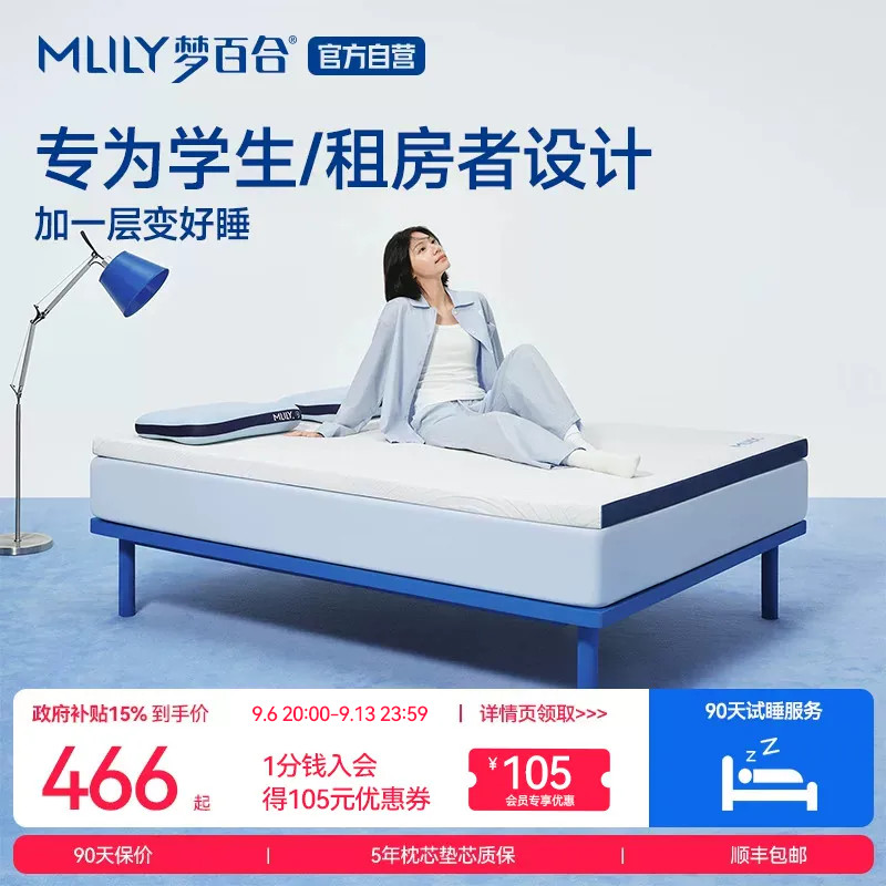 梦百合记忆棉慢回弹学生床垫租房图片