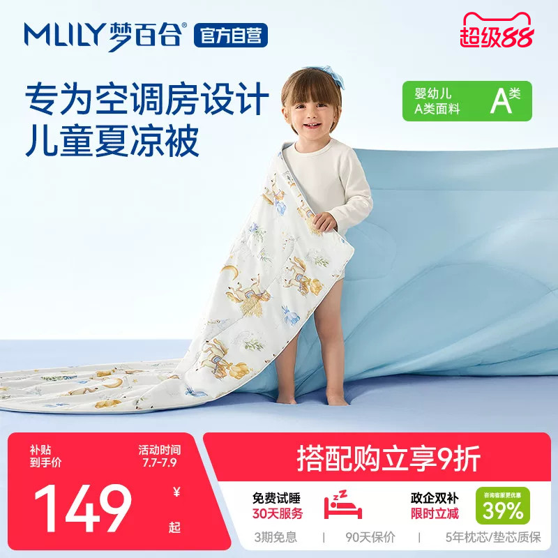 mlily梦百合夏凉被抑菌可机洗