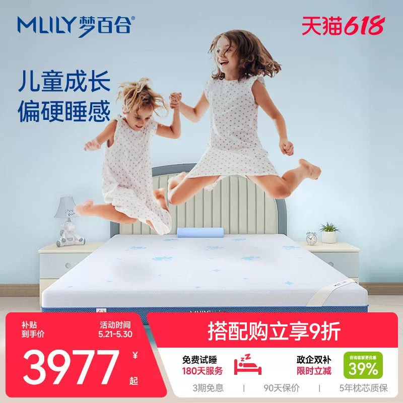 【门店同款】MLILY儿童床垫护脊无甲醛青少年加硬20cm厚童林秘语
