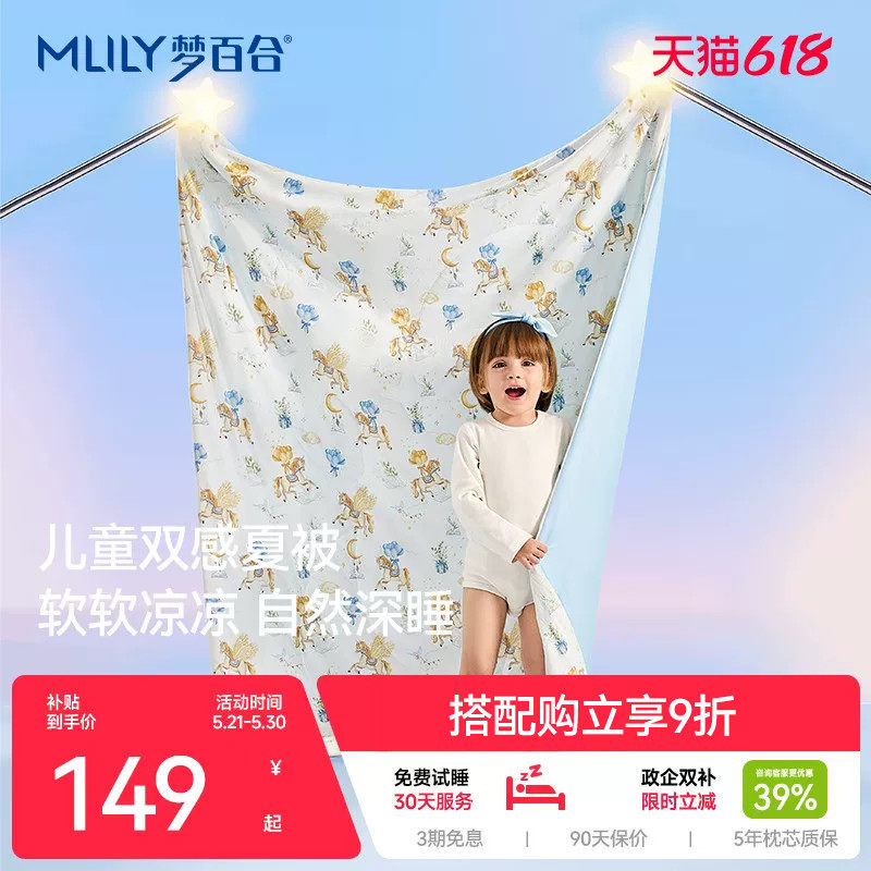 mlily梦百合夏凉被抑菌可机洗