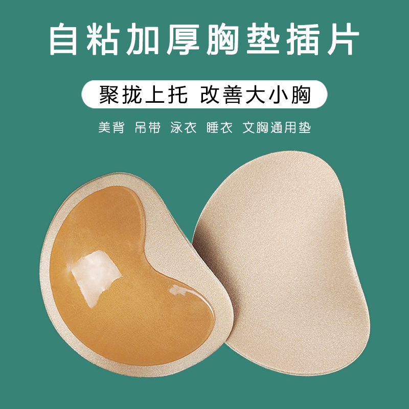 自粘泳衣胸垫显胸大文胸罩垫片游泳防水比基尼小胸专用聚拢大小胸