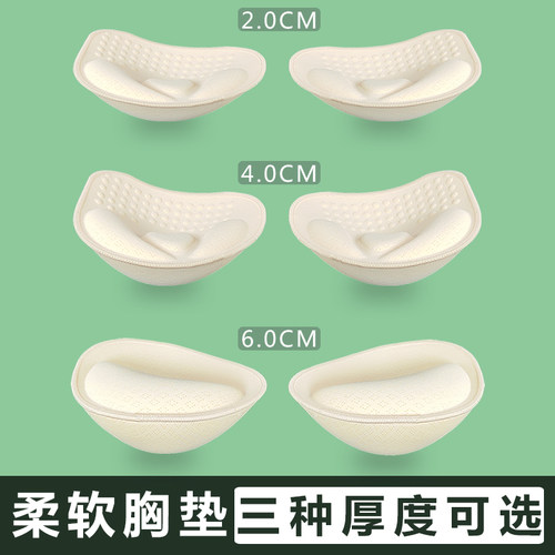 芷莲6CM厚乳胶胸垫小胸平胸专用