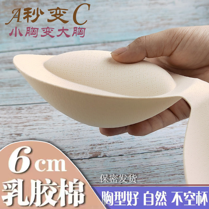 加厚乳胶胸垫片6厘米插片巨厚小胸义乳一片式平胸文胸美背内垫