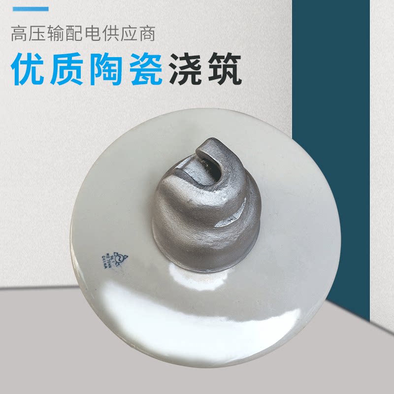 5 户外高压线路悬式绝缘子耐污陶瓷盘式瓷瓶串金具
