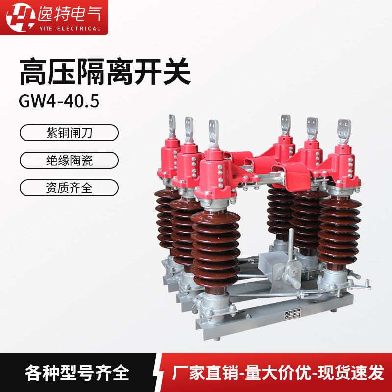 35kv 户外柱上高压隔离开关 gw4-40.5 隔离刀闸接地开关630a 1250