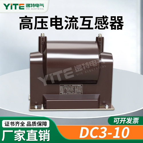 10KV高压电压互感器DC-3