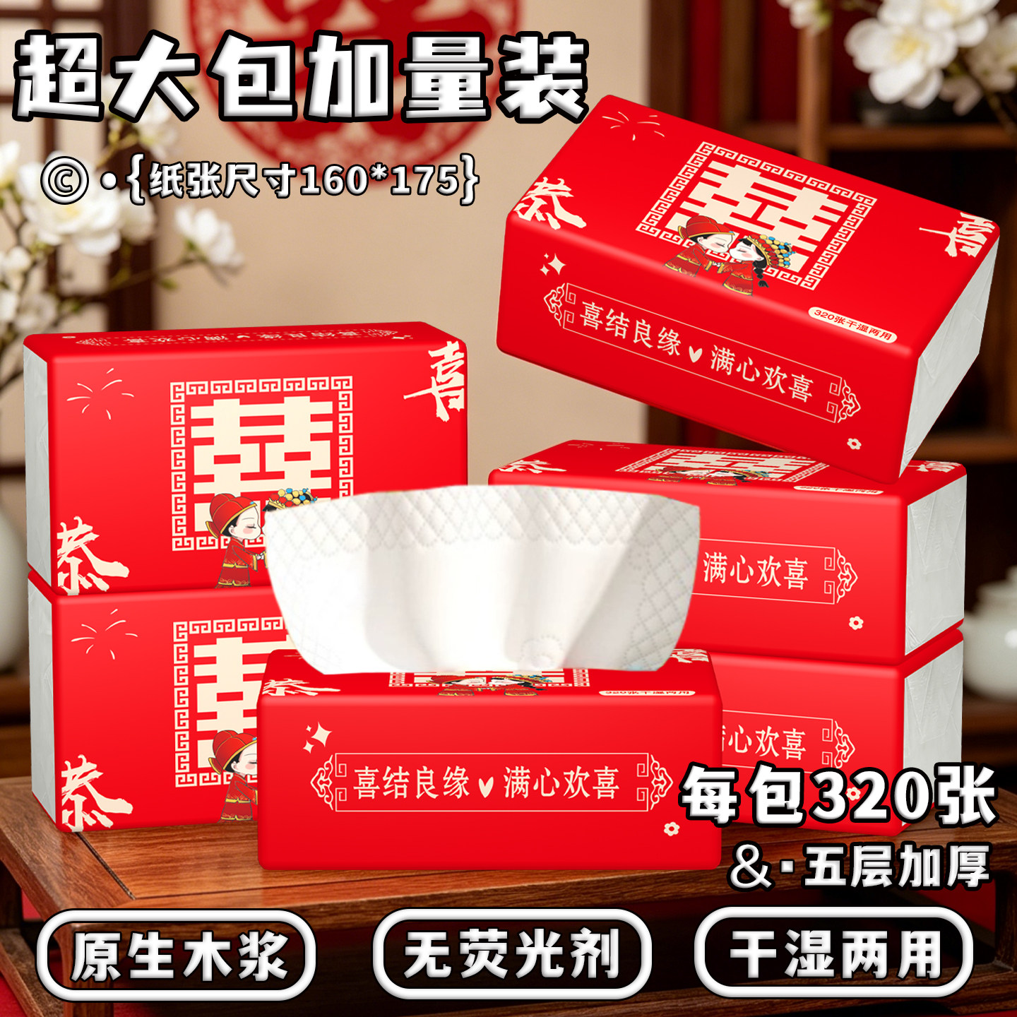 结婚婚礼婚宴餐巾纸订婚宴席抽纸酒席专用红色大包抽纸宴席餐巾纸