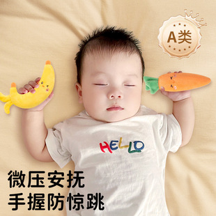 婴儿防惊跳手握玩偶胡萝卜手环圈玩具新生宝宝防惊吓安抚哄睡神器