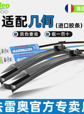 法雷奥无骨雨刷条适用吉利几何A C E G6 M6 几何EX3功夫牛雨刮器