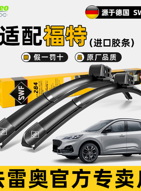 法雷奥SWF雨刮器福特翼搏探险者领界领裕途睿欧全顺原装静音雨刷