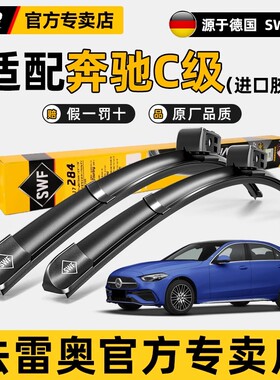 法雷奥SWF雨刮器奔驰C级C180L C200 C260 C300无骨雨刷片AMG原装