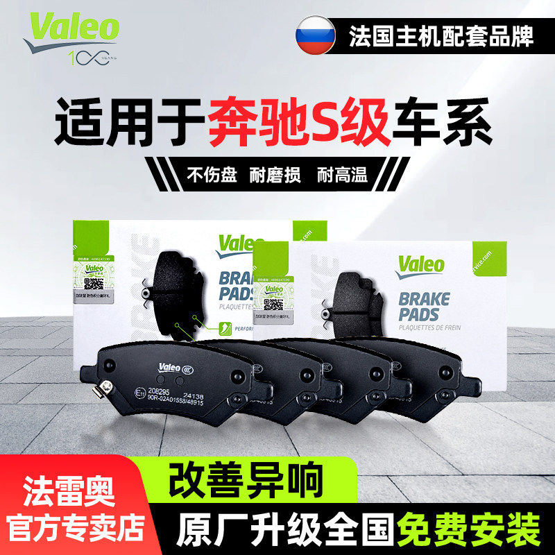 法雷奥前后刹车片皮奔驰S级S300 S320L S350L S400L S450 S500