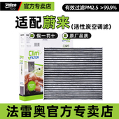 法雷奥活性炭空调滤芯适配蔚来EC6 ES8空调格滤清器 ES7 EC7 ES6
