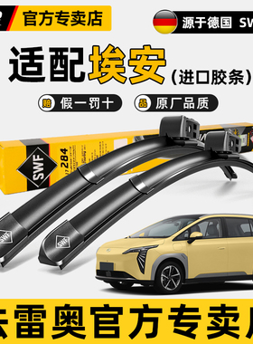 法雷奥无骨雨刮器埃安S V Y绎乐LX世锐iA5祺智ix4昊铂原装雨刷片