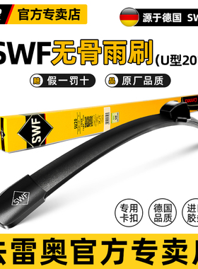 法雷奥SWF雨刷器U型通用接口雨刷片汽车雨刮片 单只装20寸 117506