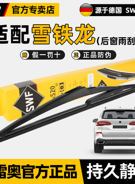 法雷奥后雨刷适用于雪铁龙C4 Aircross世嘉DS6 DS5 DS4 S后雨刮器