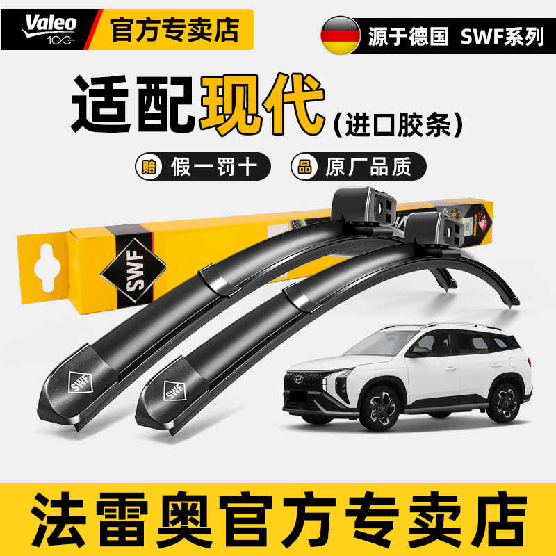 十代索纳塔ix35新胜达ix25雨刮器