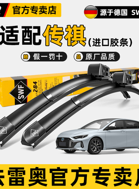 法雷奥SWF雨刮器传祺GA5/E8/GS4影豹GS8/M8/GM6原装E9静音雨刷GS3