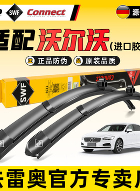 法雷奥雨刮器沃尔沃S60 S80 S90 S40 XC60 XC90 XC70 V60原装雨刷