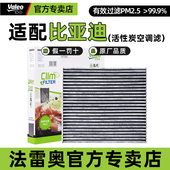 适配比亚迪宋Pro 07活性炭空调滤芯格 UP驱逐舰05 MAX 汉L秦PLUS元