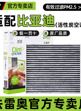 适配比亚迪宋Pro MAX 汉L秦PLUS元UP驱逐舰05 07活性炭空调滤芯格