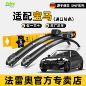 法雷奥SWF雨刮器宝马1系2系3系5系7系 X6原厂雨刷