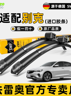 法雷奥SWF雨刮器别克GL8英朗新君威君越昂科威微蓝原装静音雨刷片