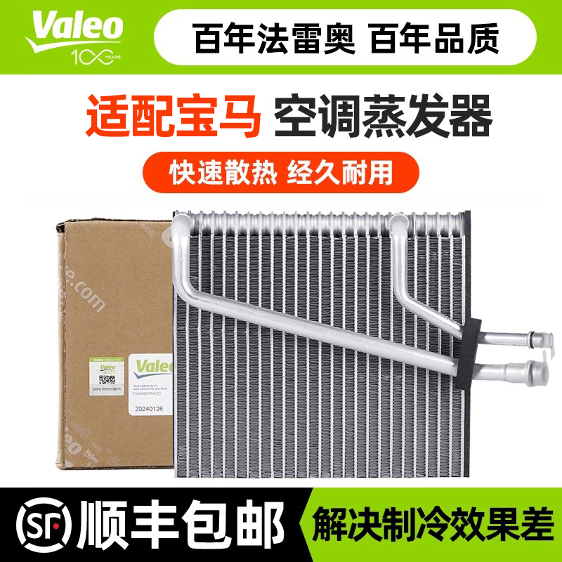法雷奥空调蒸发箱适配宝马5系6系