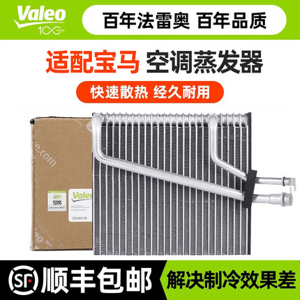 法雷奥空调蒸发箱适配宝马5系6系7系X5/X6/X7汽车原装空调蒸发器