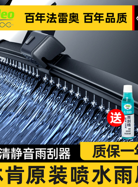 法雷奥SWF无骨雨刮器林肯飞行家智能喷水电加热原厂原装静音雨刷