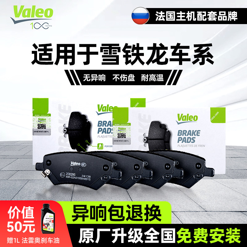 法雷奥前后刹车片雪铁龙c5天逸c4世嘉c4l凯旋c2全新爱丽舍c6/c3xr